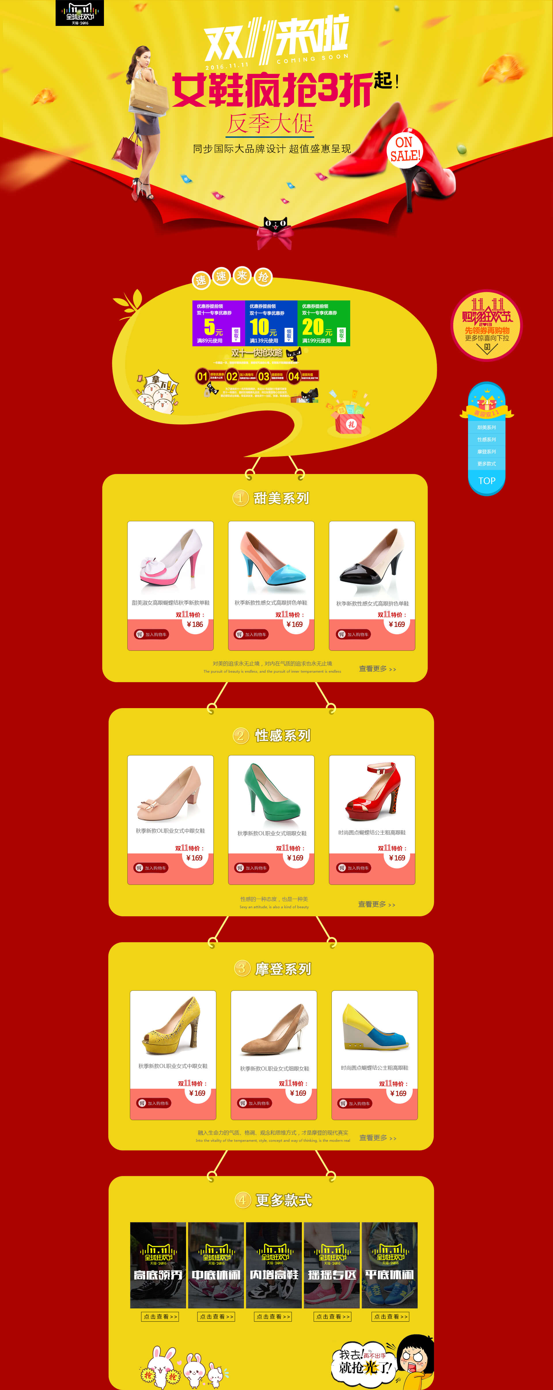 红色的电商双十一鞋服专题页面模板下载