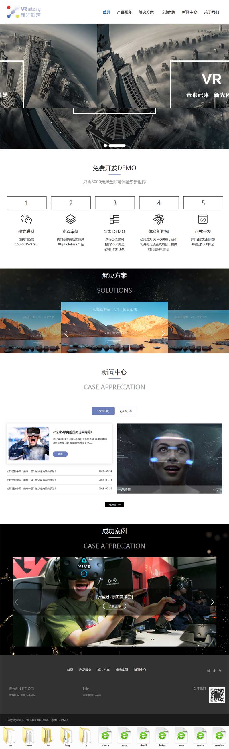 大气的VR科技创新企业网站模板