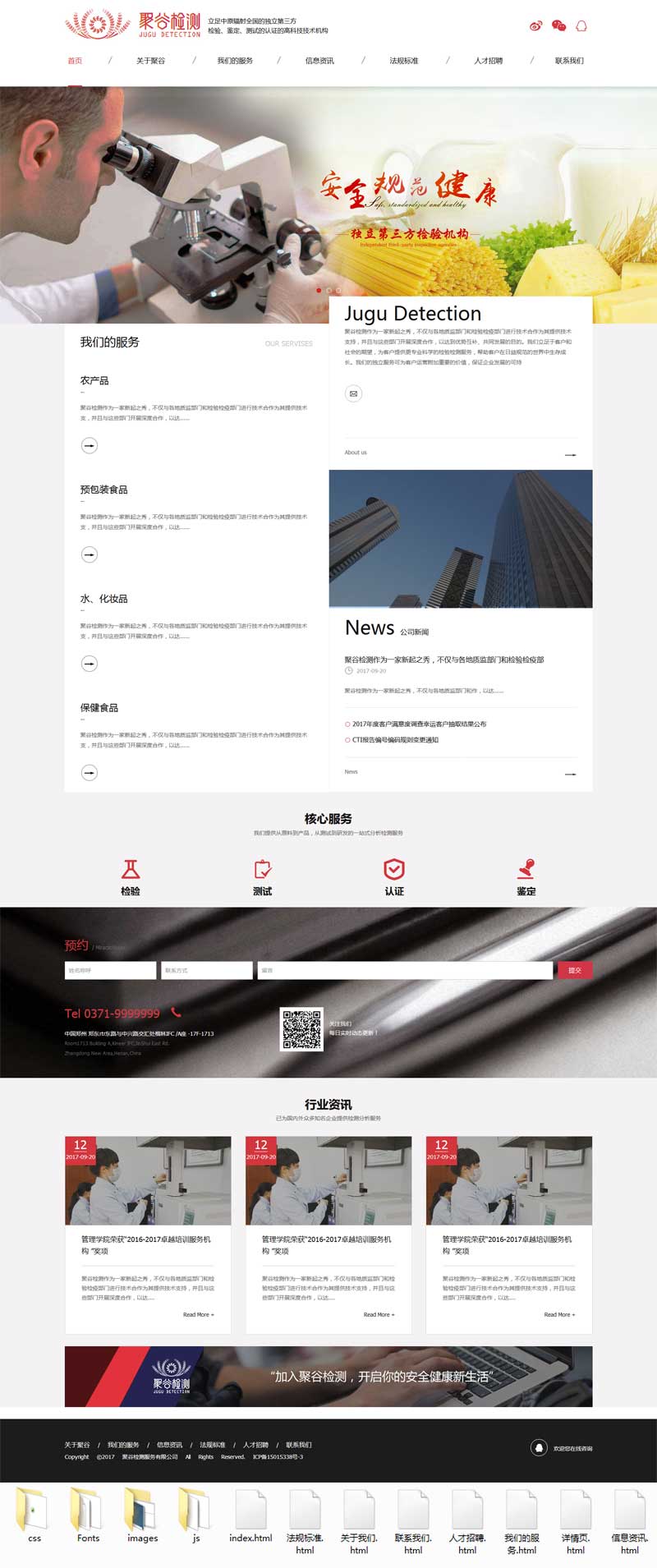 第三方检测机构企业网站模板