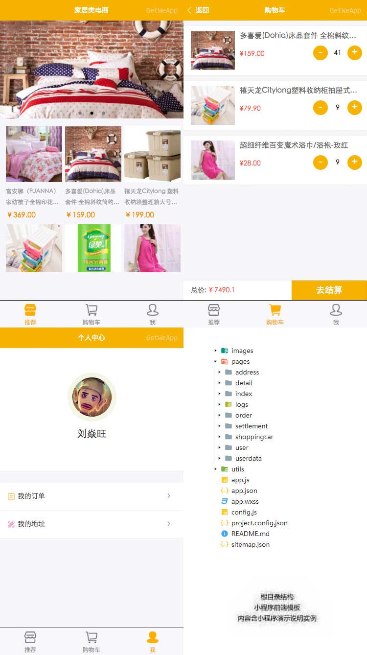 家居用品电商小程序模板