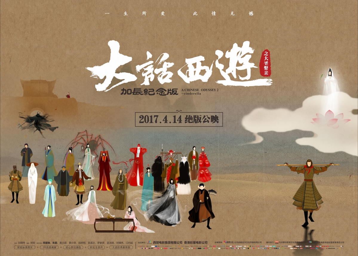 大话西游大圣娶亲加长版，超清8K海报与4K影视壁纸，极致8268x5906分辨率，免费下载