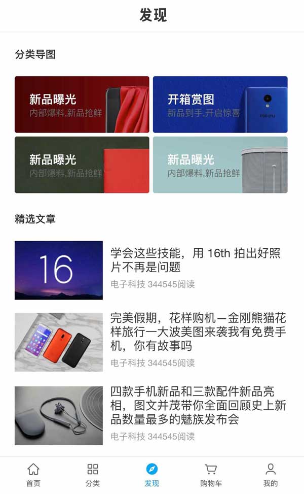 手机发现图文列表页面模板