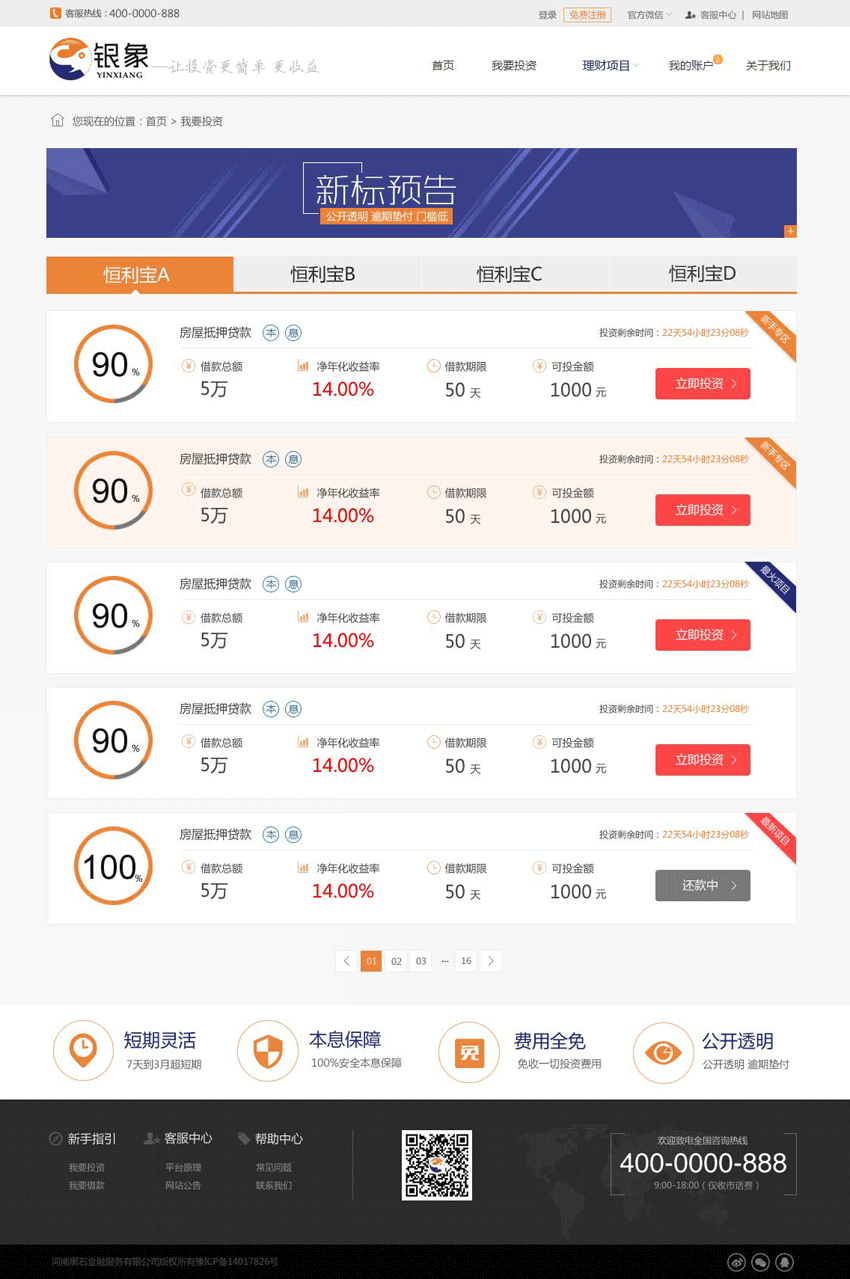 大气的金融p2p投资理财网站模板psd
