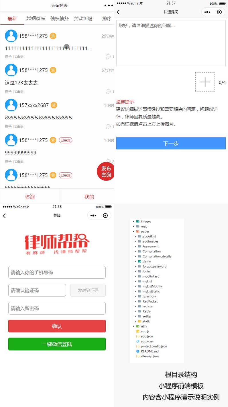 律师法务咨询小程序模板