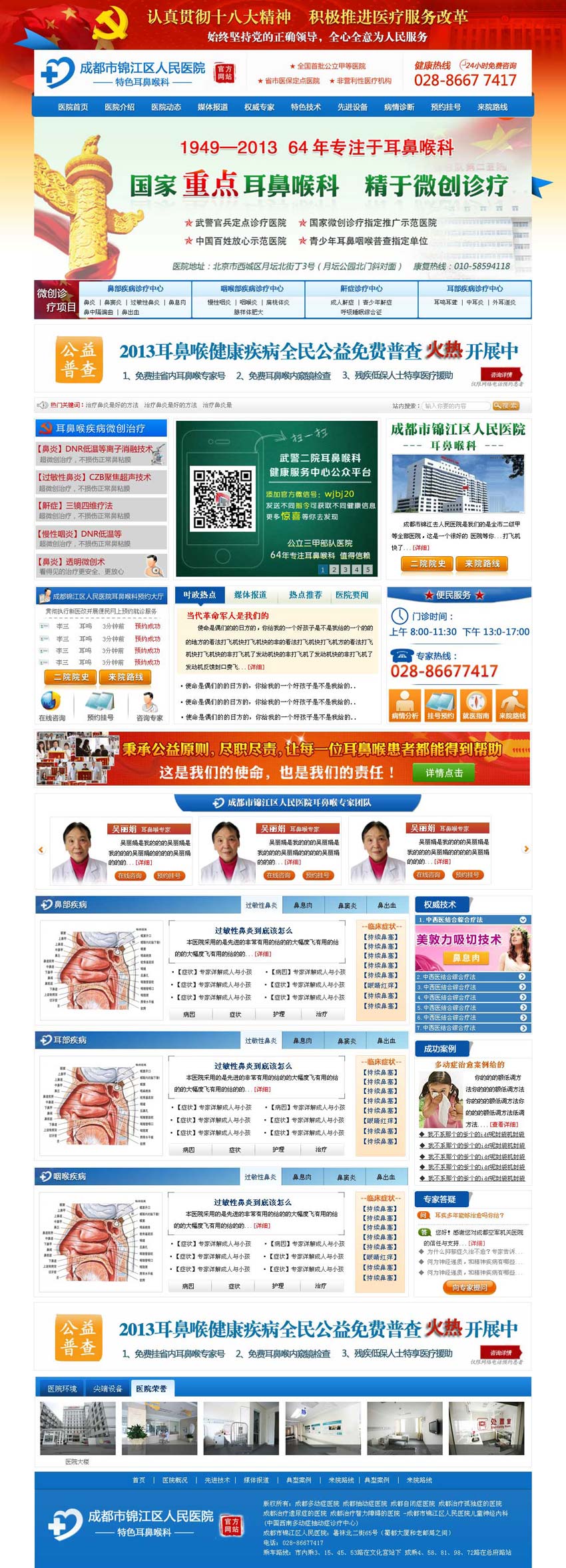 蓝色的耳鼻喉医院资讯网站首页模板psd下载
