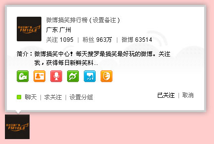 jquery pinwheel提示插件仿新浪微博鼠标悬停图片头像提示用户个人信息