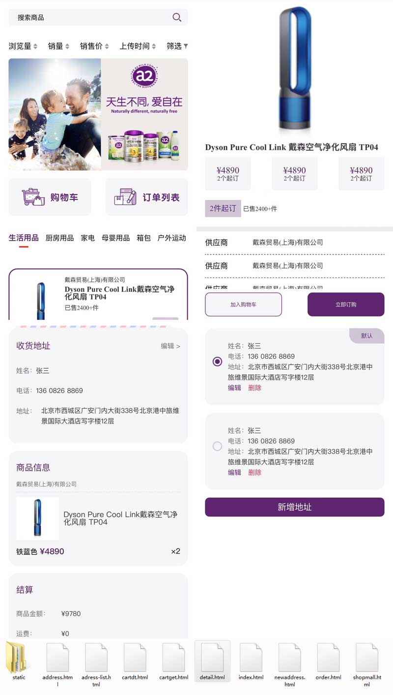 通用的生活类微商城手机模板