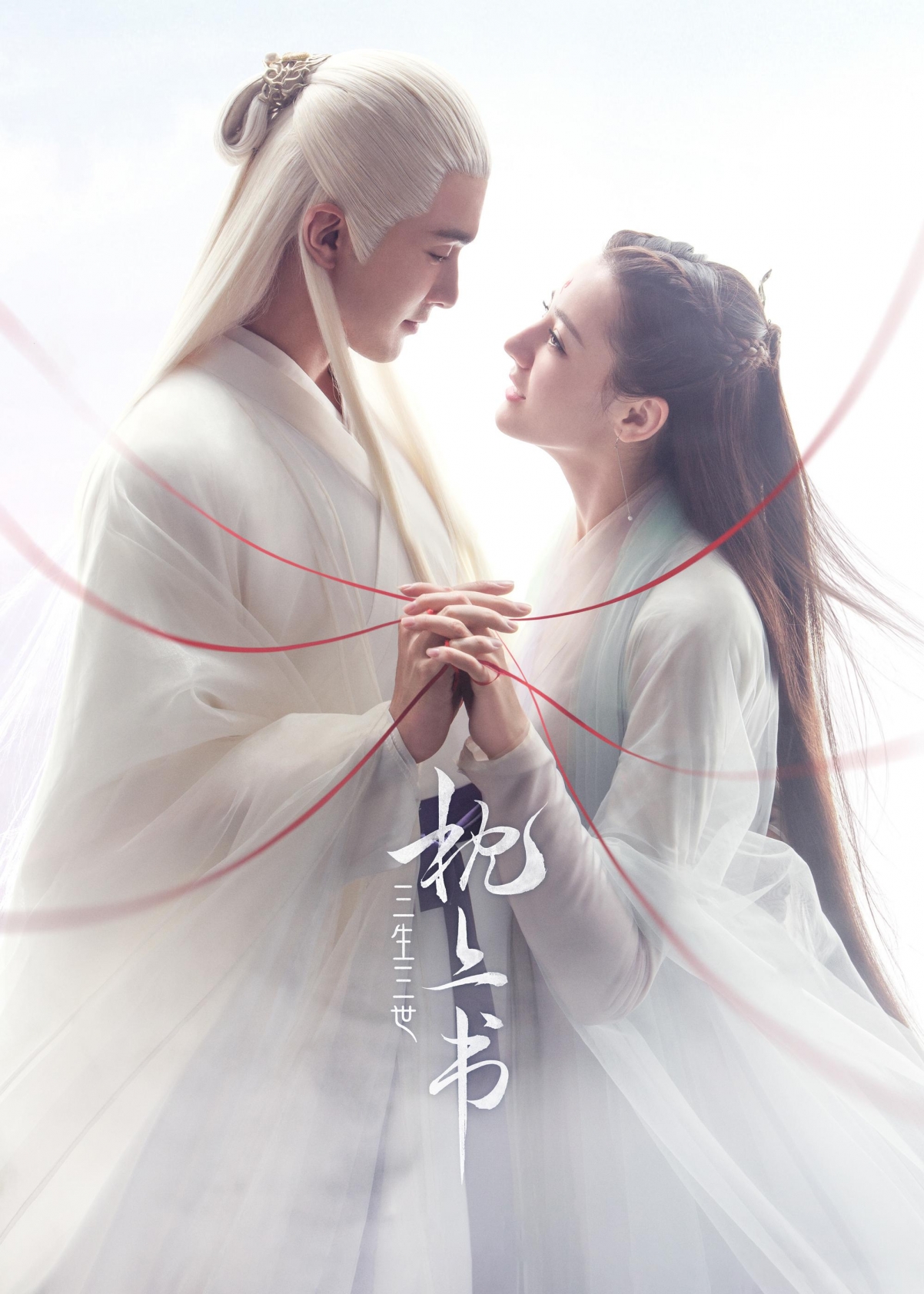 三生三世枕上书，绝美海报壁纸，4K高清2000x2800，手机专属下载