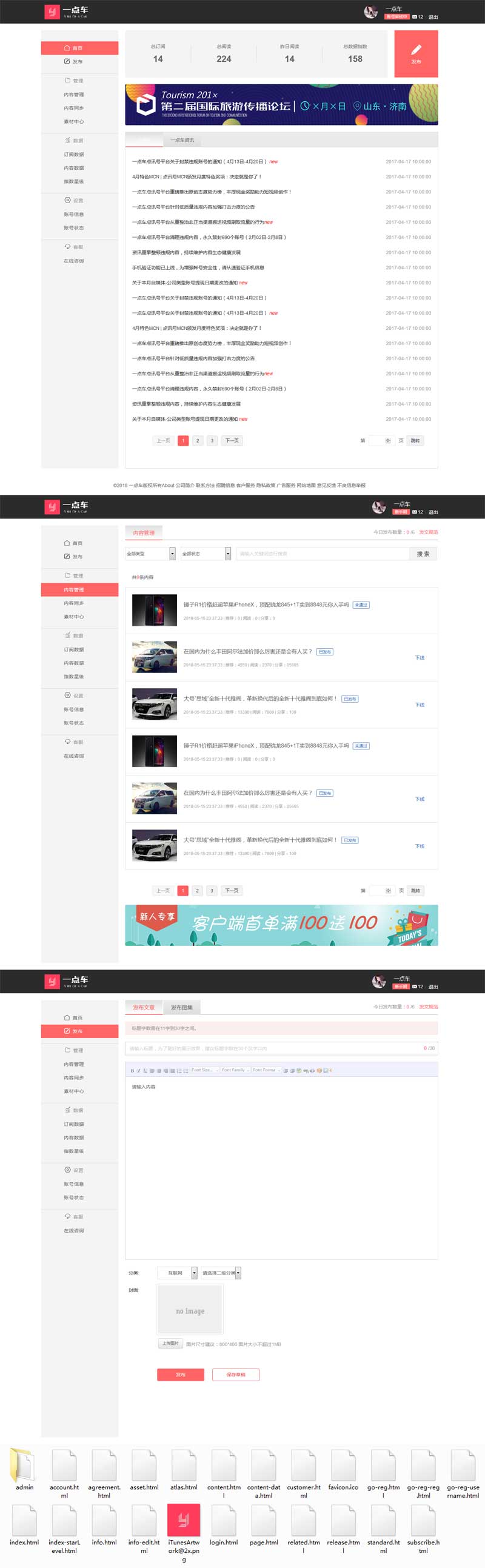 一点车资讯自媒体文章发布后台模板html源码