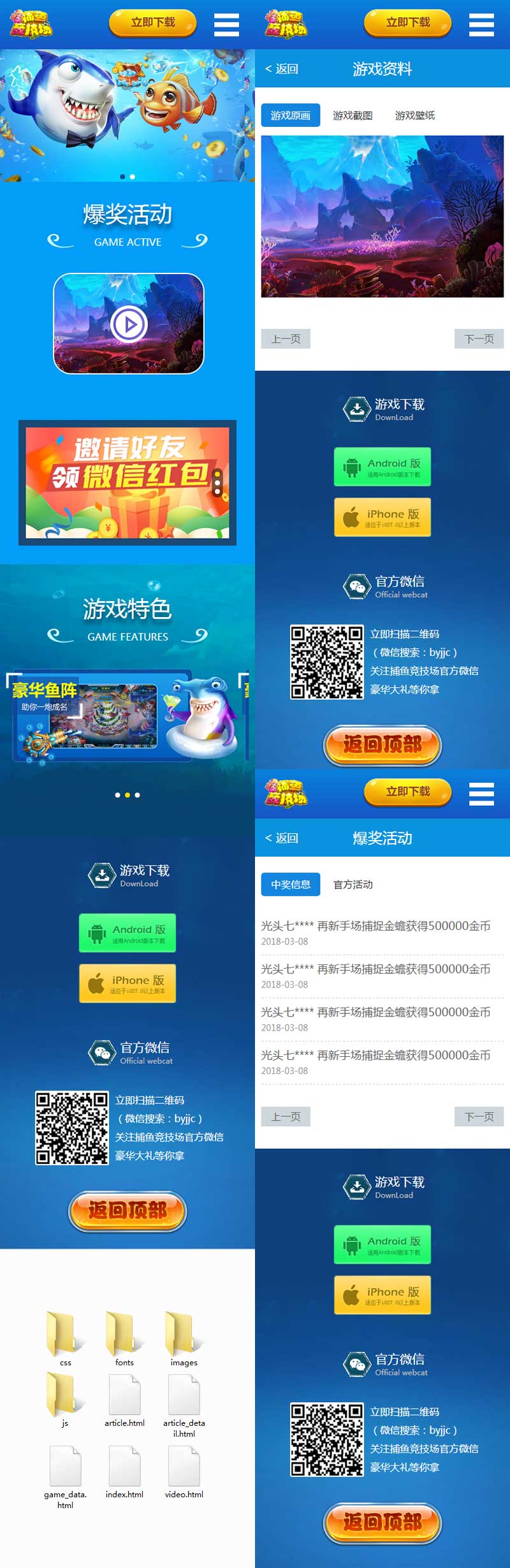 捕鱼游戏手机官网模板