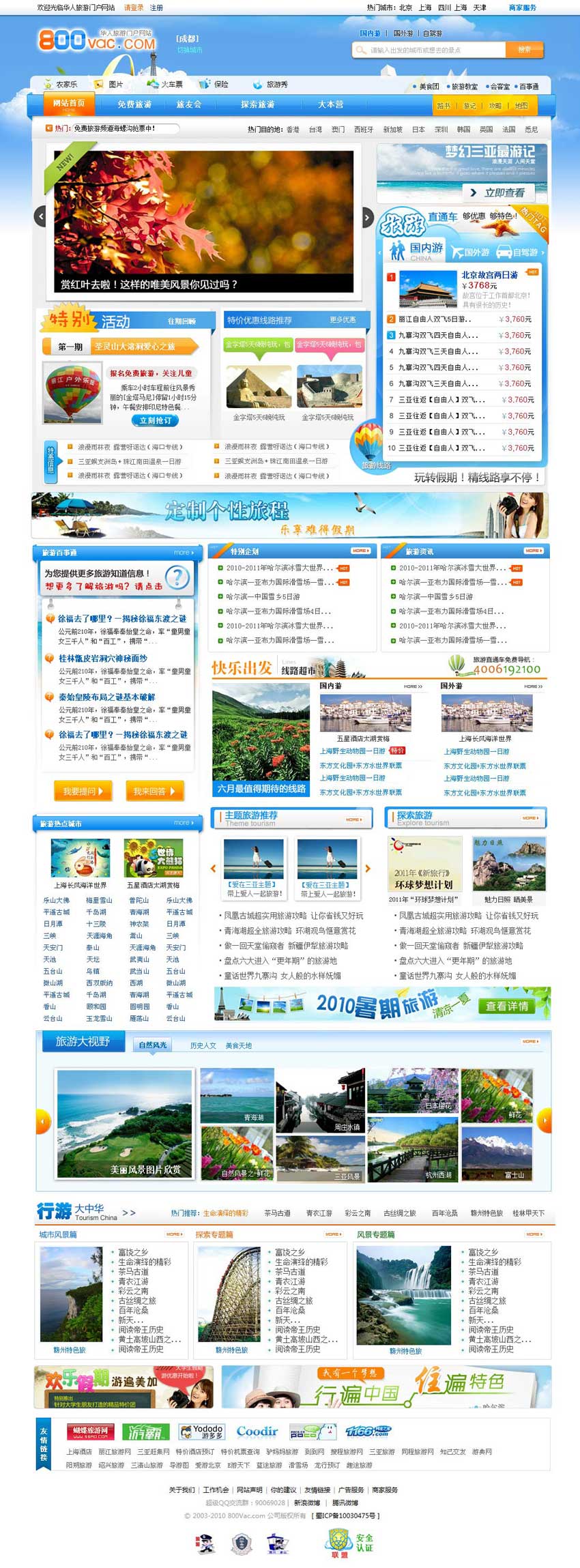 蓝色的旅游资讯网站模板首页psd分层素材下载