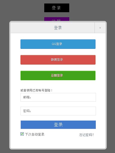 jquery modal dialog对话框窗口插件制作遮罩弹出层登录注册表单代码