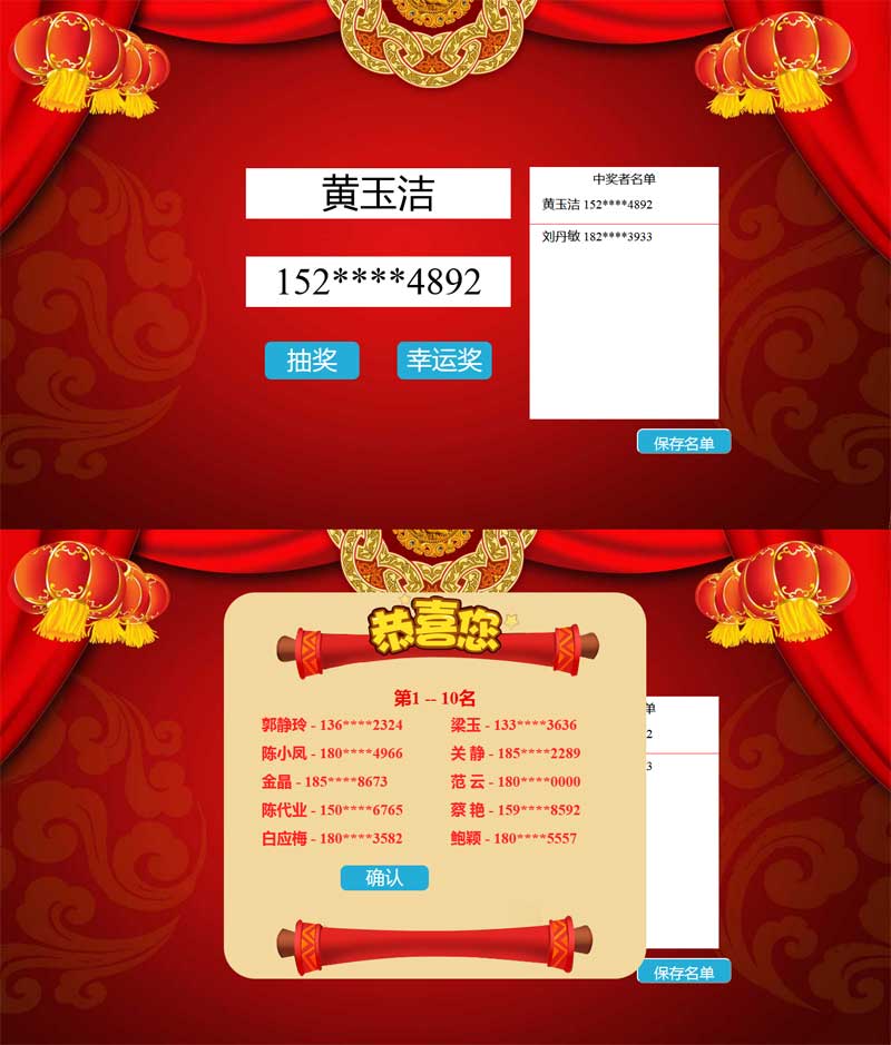 JQuery手机名字抽奖支持批量抽奖代码