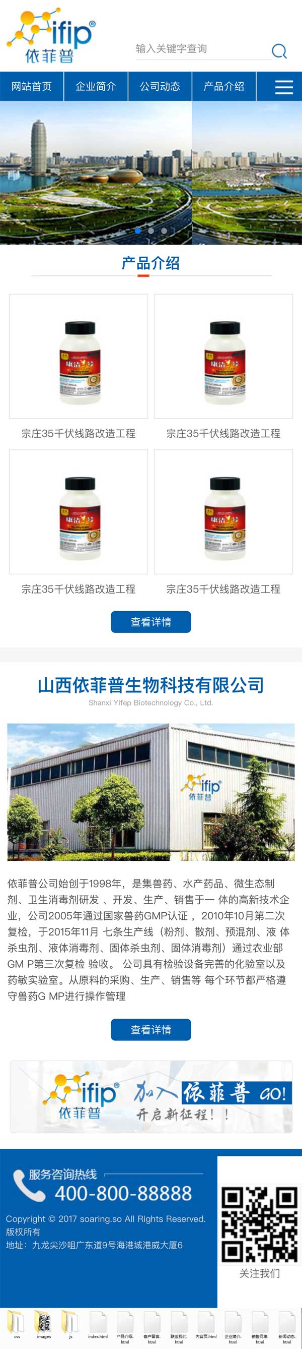 生物制品公司微官网模板