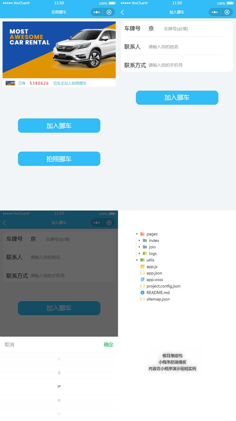 简单的挪车小程序模板