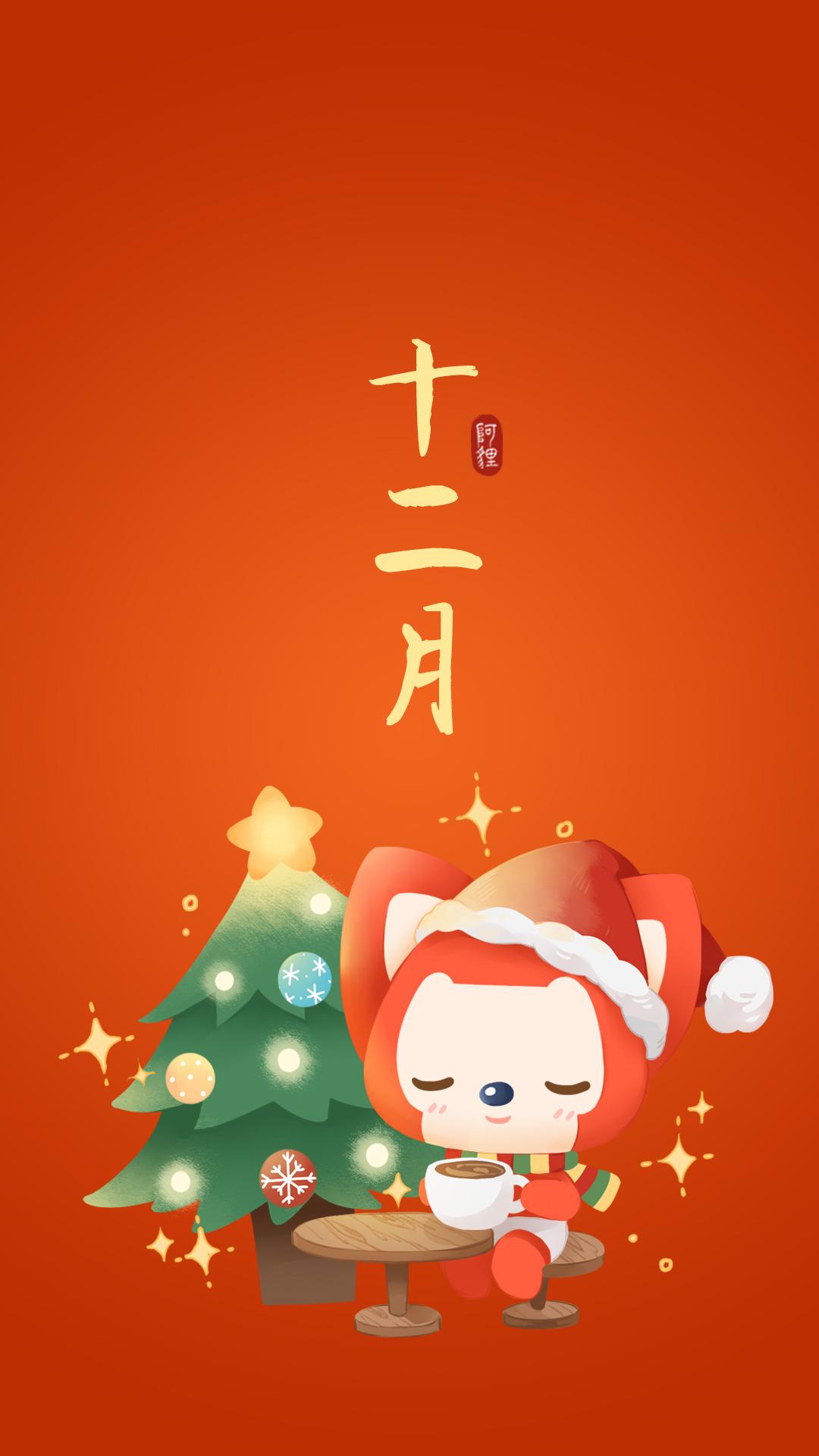 阿狸圣诞高清4K手机壁纸，1080x1920超清版，免费下载！