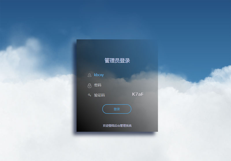 酷炫3D云背景登录后台模板