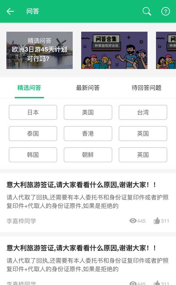 旅游问答专区页面手机模板