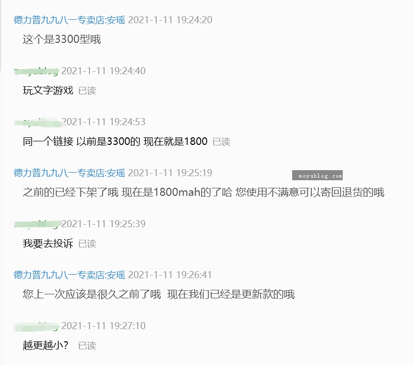 德力普电池怎么样？记录一次极差的德力普电池购买事件！
