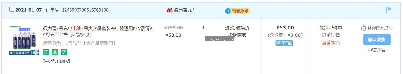 德力普电池怎么样？记录一次极差的德力普电池购买事件！