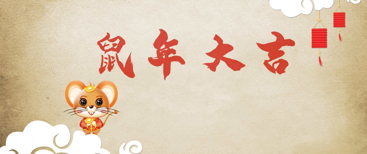 2020鼠年大吉高清4K壁纸，3440x1440精美背景图片，免费下载