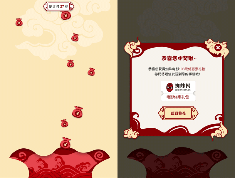 html5手机抢红包福利袋活动游戏代码
