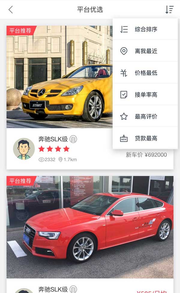 二手车app商家推荐页面模板