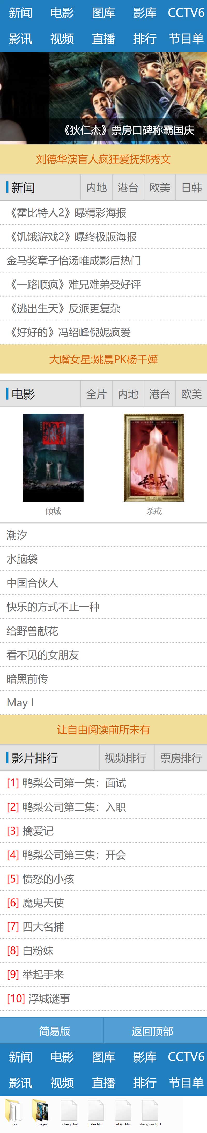 移动端电影视频网站模板