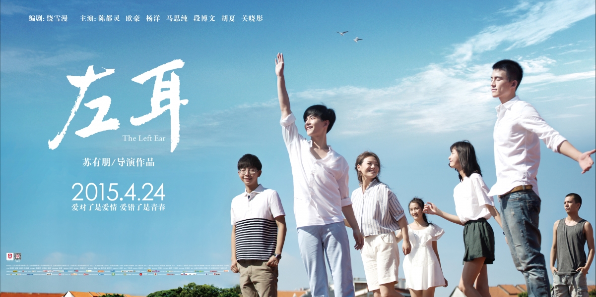 左耳蓝天横版海报，4K超清影视壁纸，4320x2160高清下载