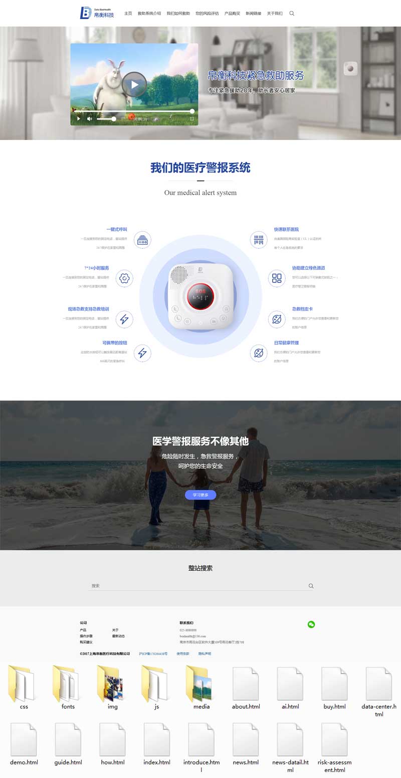 简洁的医疗科技研发公司网页模板