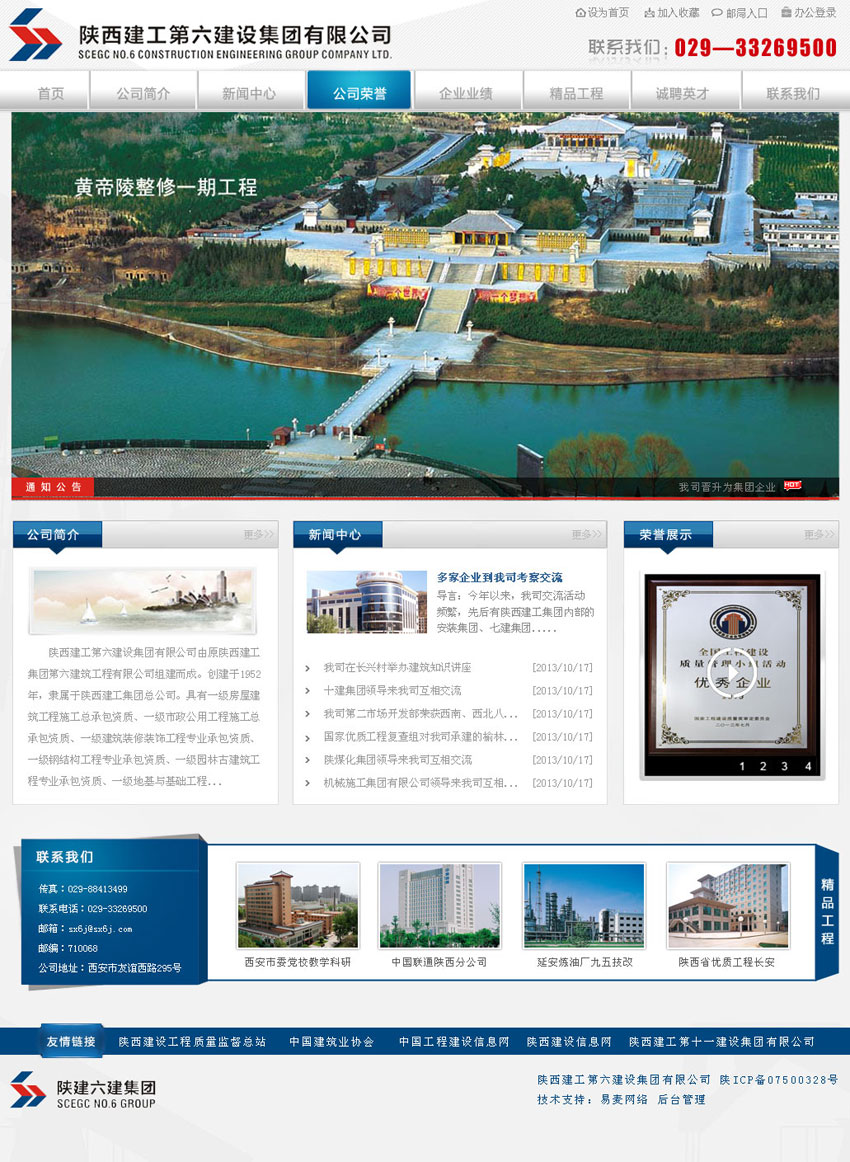 陕西建工六建集团官方PSD模板下载，打造专业企业网站新风貌