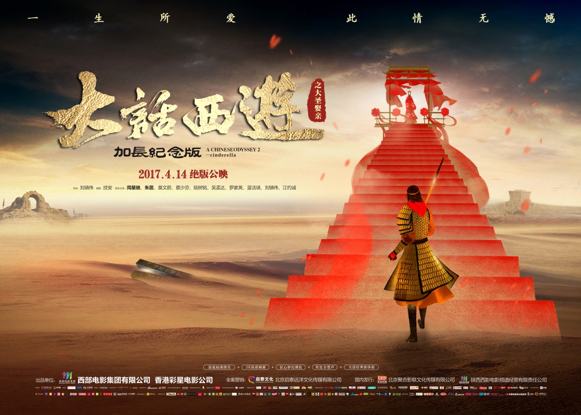大话西游加长版，纪念海报及影视高清壁纸，5K画质，5104x3645分辨率，免费下载