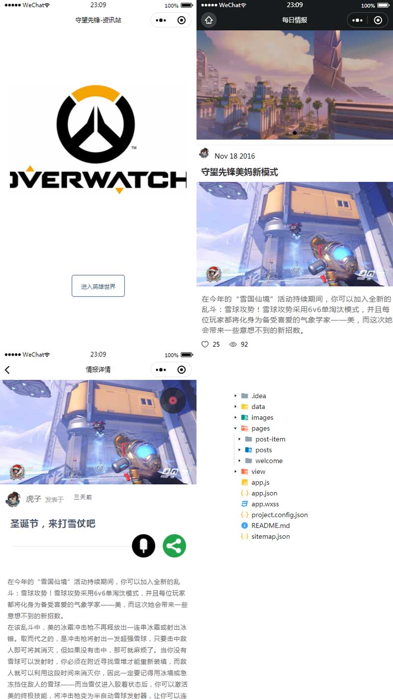 通用的游戏资讯小程序模板