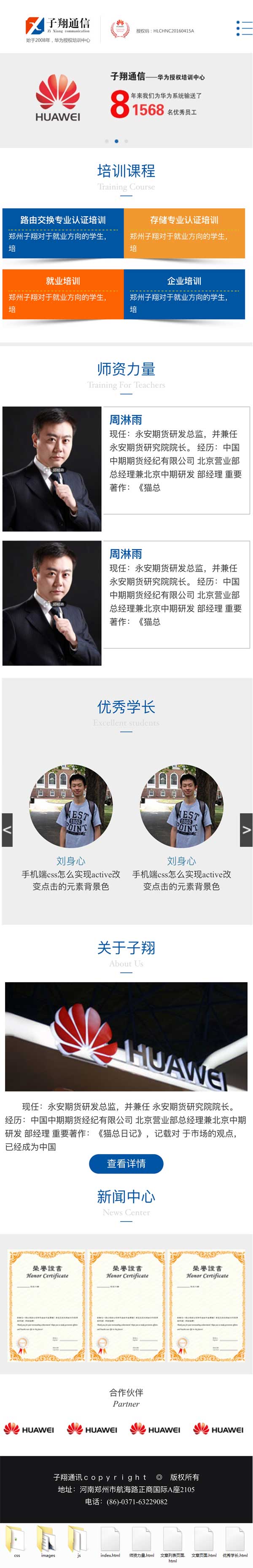 通信技术培训企业手机端模板