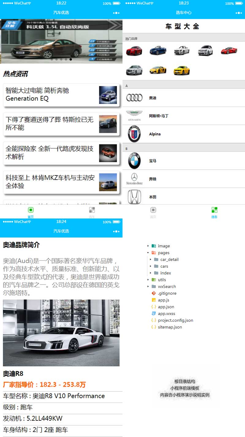品牌车型介绍资讯小程序模板
