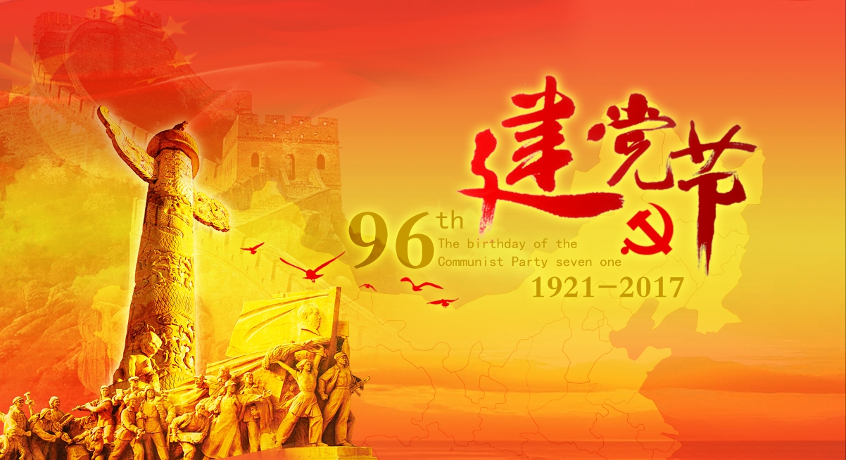 七一建党节96周年庆典，超清4K图片素材，精美背景壁纸，3915x2131分辨率，免费下载！