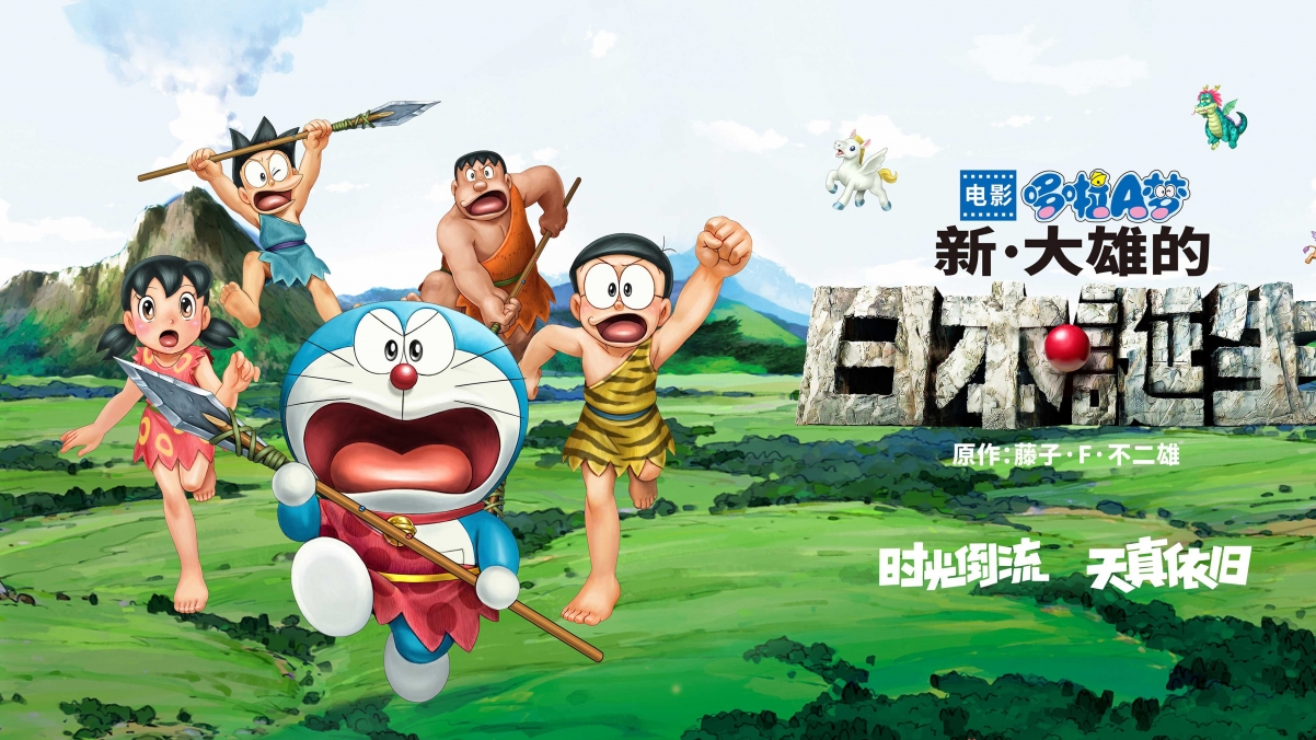 哆啦A梦，大雄的日本诞生4K超清壁纸，3840x2160分辨率影视美图下载