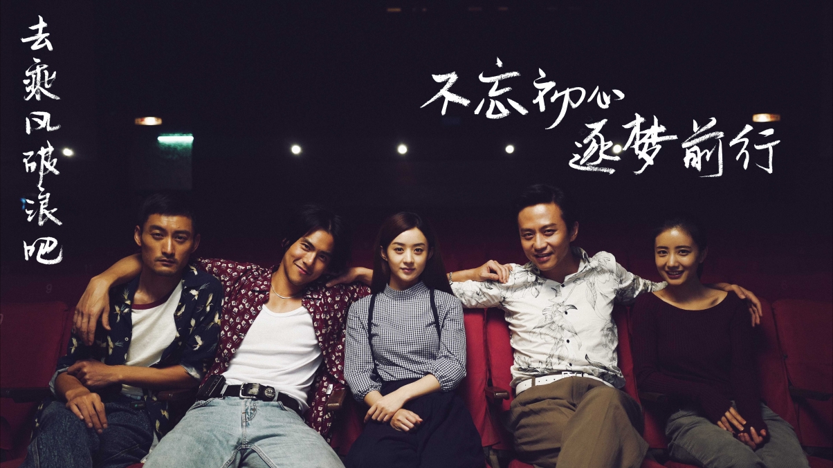 《乘风破浪》初心不忘，逐梦砥砺前行——邓超赵丽颖精美剧照，5K高清影视图片，超清壁纸5760x3240免费下载