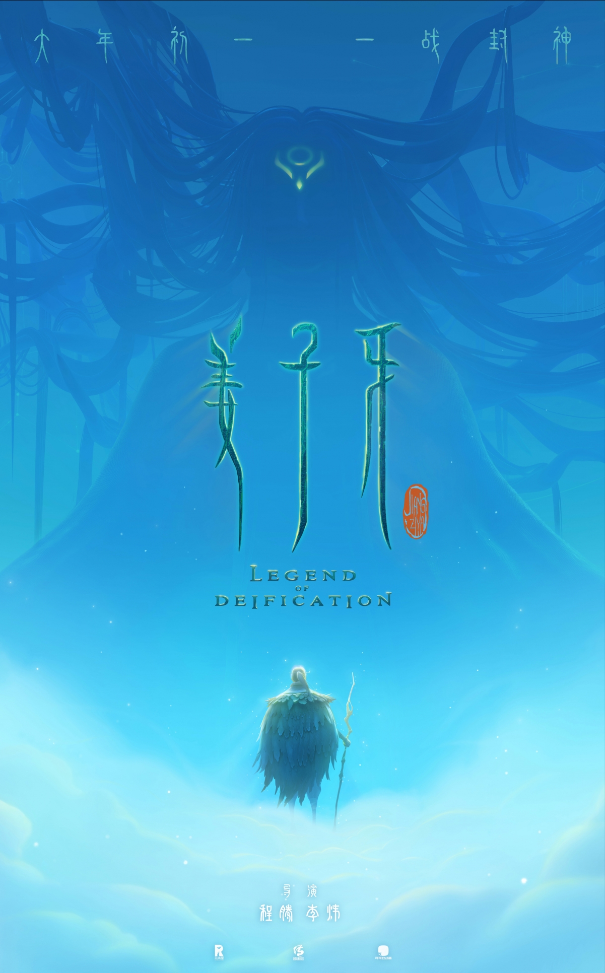 姜子牙4K超高清全面屏壁纸，精美海报，2387x3840分辨率，手机壁纸必备之选！