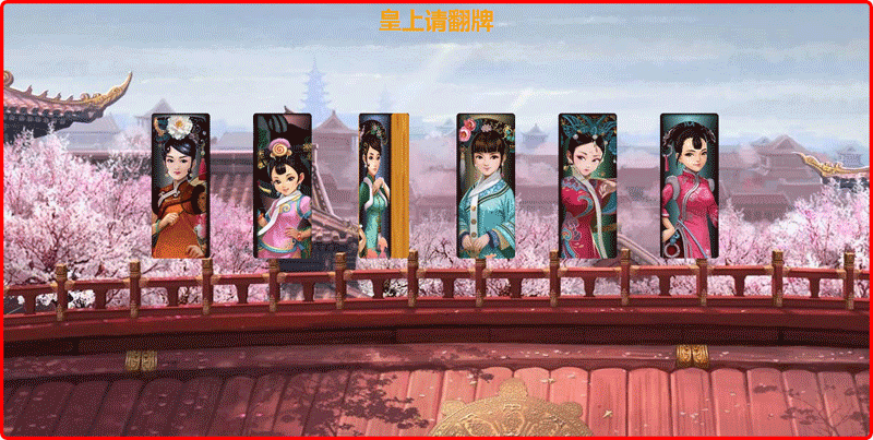 css3 transform皇上请翻牌子翻转动画特效