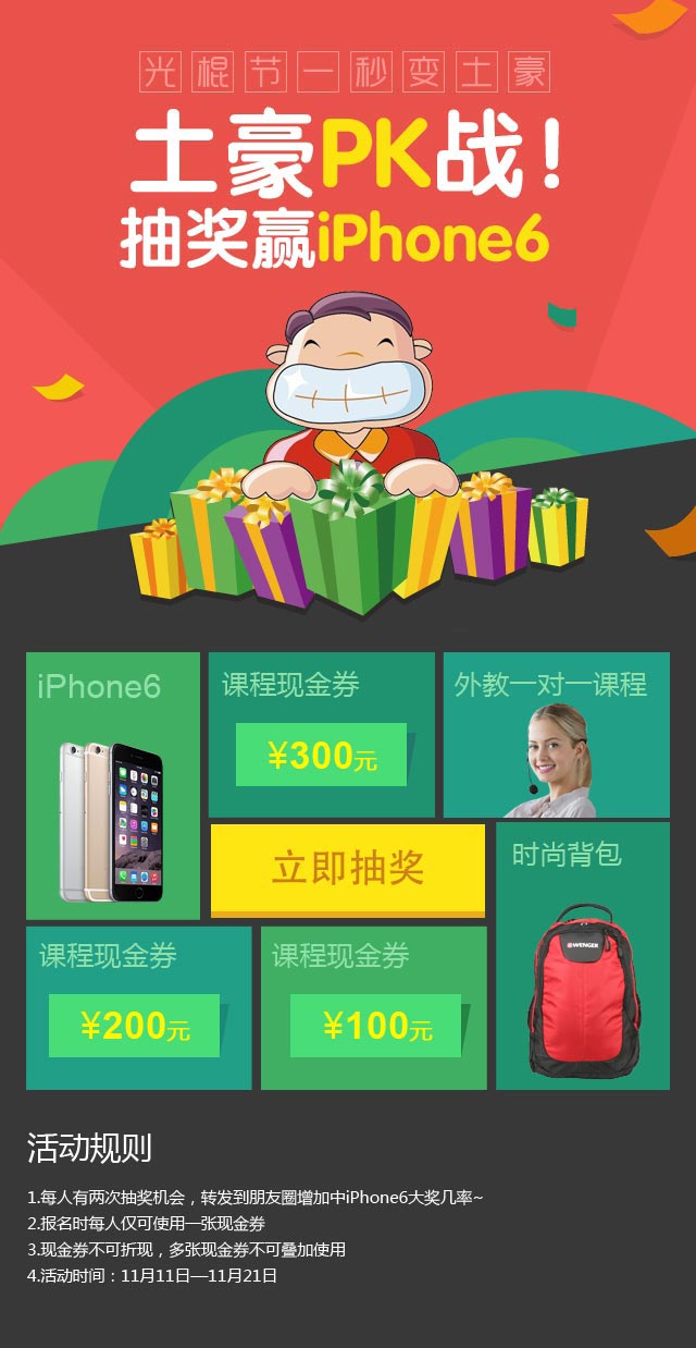 双11手机抽奖活动页面模板html源码下载