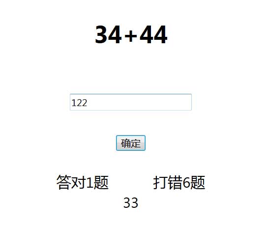 原生JS打造数学加减趣答，附特效代码