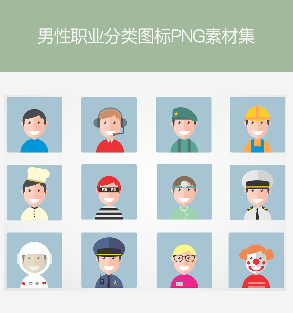 卡通的男性职业分类图标PNG素材