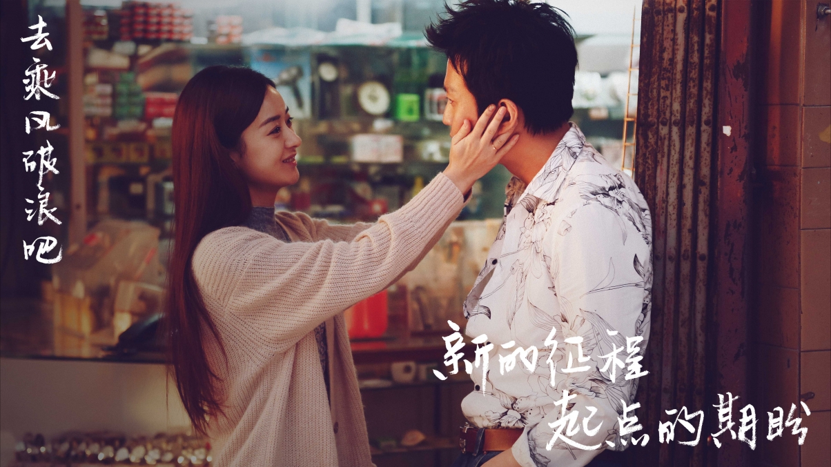 《乘风破浪》剧照精选，邓超、赵丽颖高清5K壁纸，4K影视画质，5760x3240大图下载