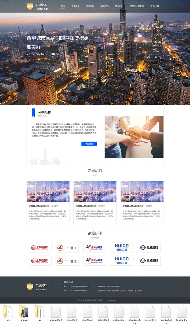 通用的金融资本投资管理网站模板