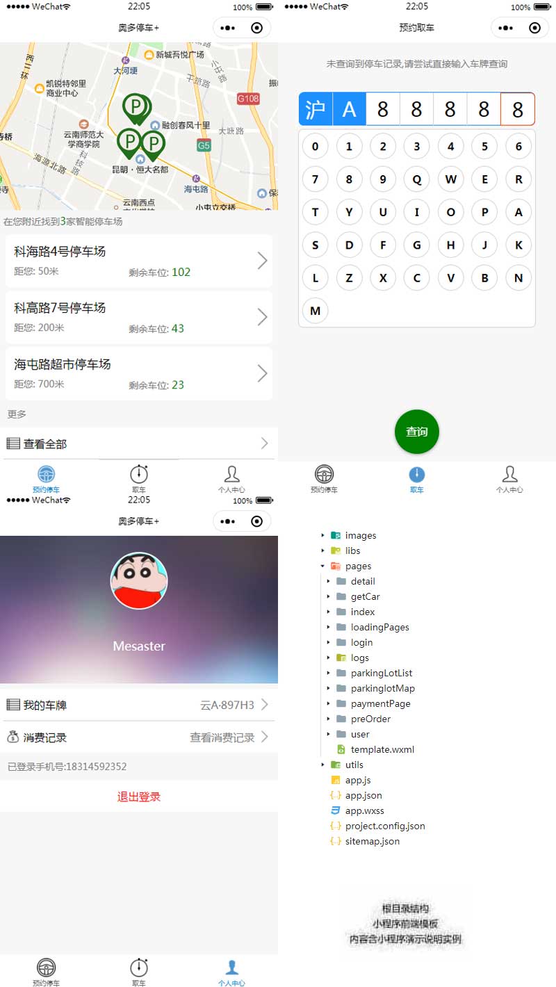 智能停车场管理小程序模板