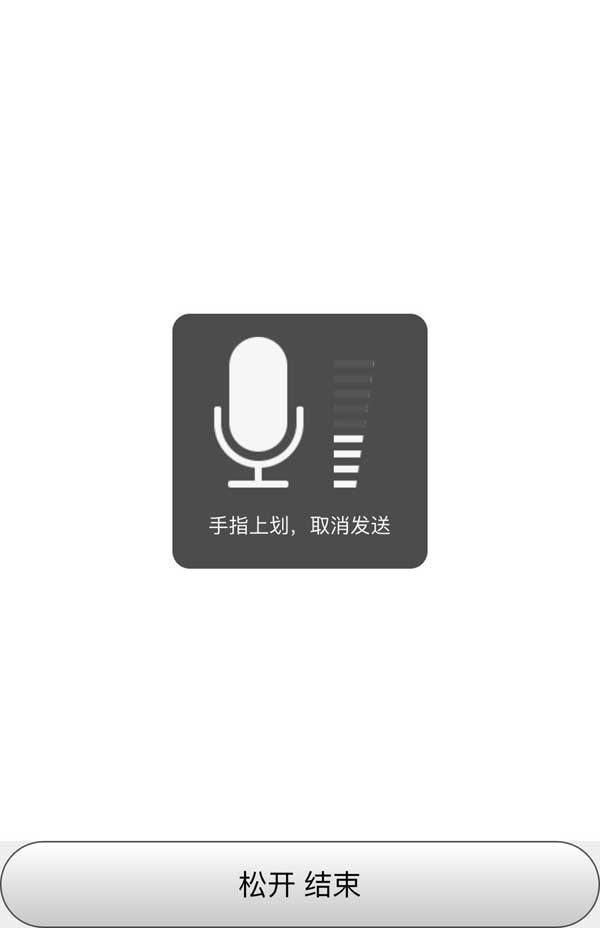 html5仿微信语音发送动画特效