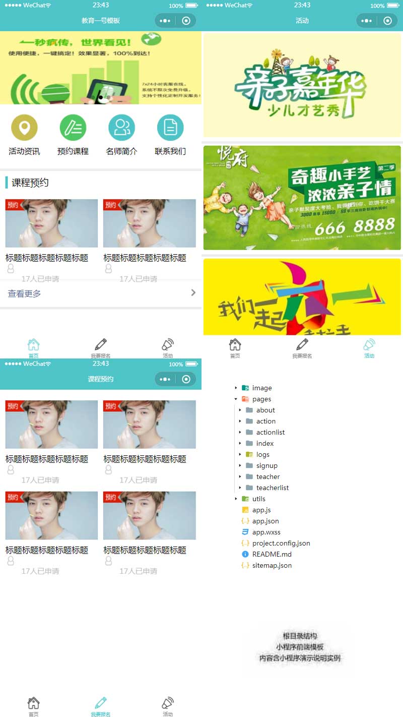 名师课程预约小程序模板