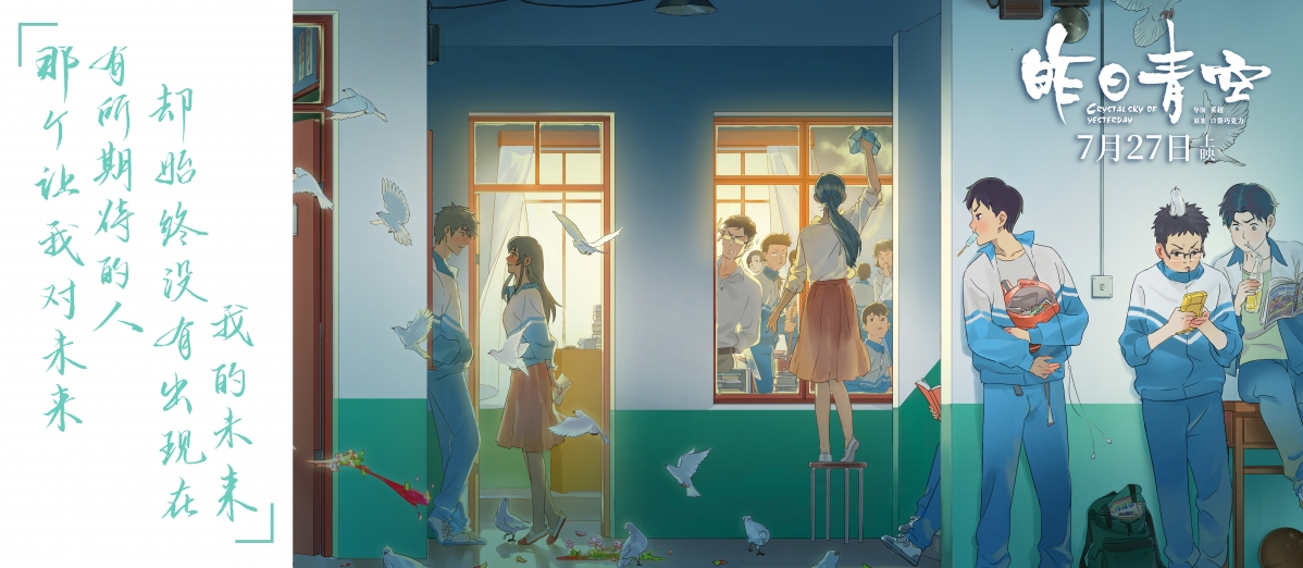 《昨日青空》绝美海报，8K影视级高清壁纸，4K画质，尺寸8042x3500，一键下载！