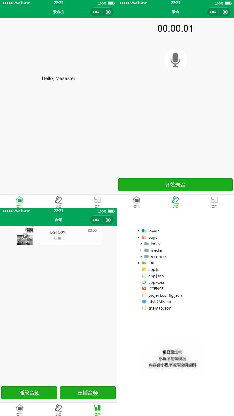 简单的录音机小程序模板